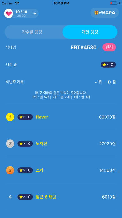 아이돌 노래 퀴즈 - 심심풀이 덕질 screenshot 4