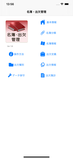 名簿 出欠管理 Im App Store