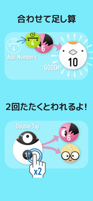 SUM! for Family  - かわいい数字で算数遊び Screenshot