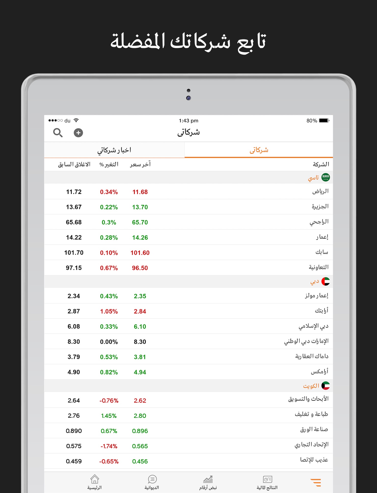 Argaam - أرقام screenshot 3