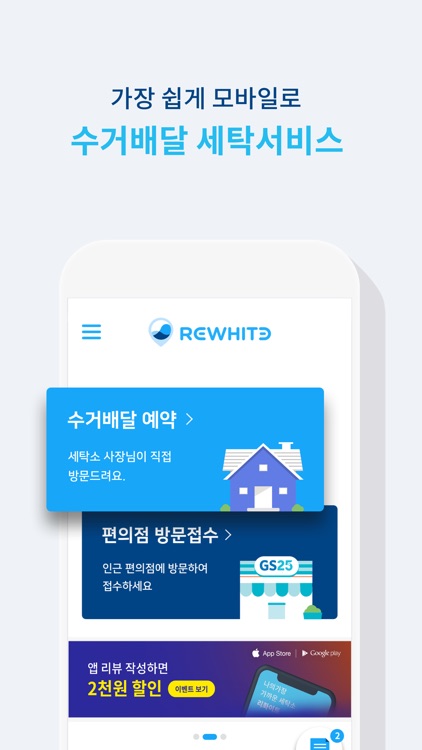 리화이트 – 가장 가까운 세탁소