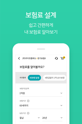 라이프플래닛 screenshot 4