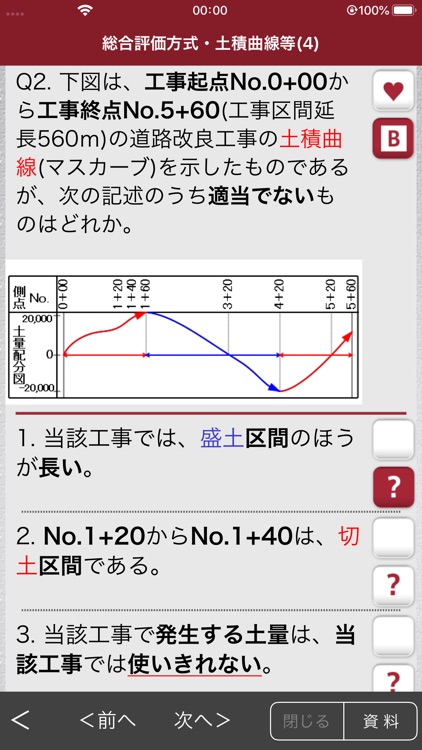 「一級土木施工管理技士」受験対策