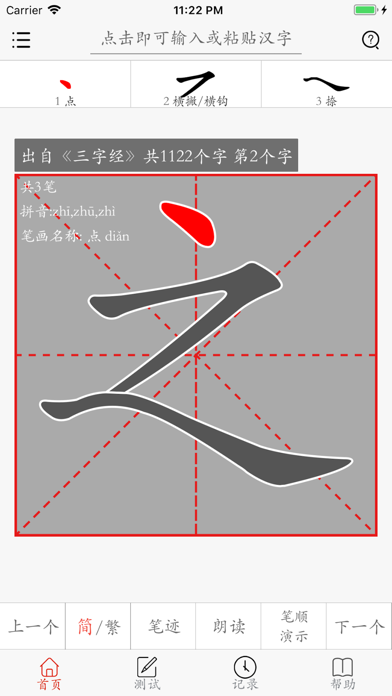 汉字笔画描红字帖Pro-学习语文生字笔划笔顺的App screenshot 2