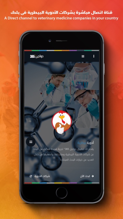 Poultry 365 - دواجن 365‎ screenshot-7