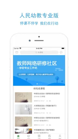 Game screenshot 人民幼教-专业版 mod apk