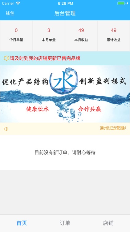 水站管理