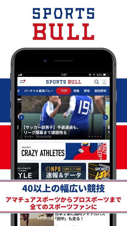 スポーツブル(スポブル)