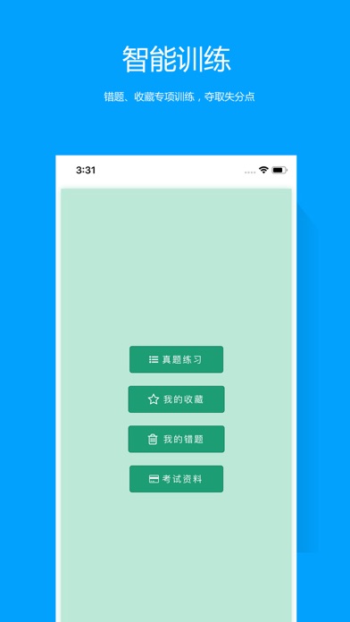杭州网约车考试 screenshot 3