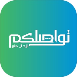 تواصلكم - بلاد آل كثير