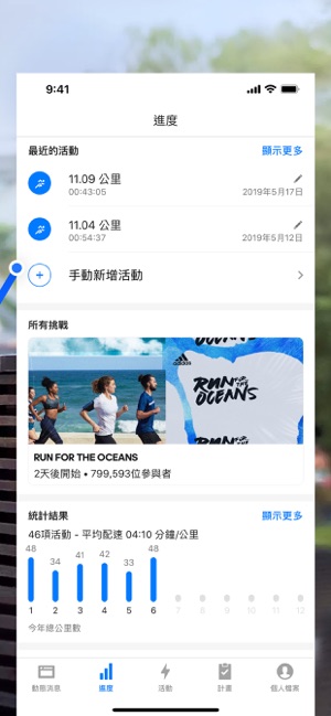 Runtastic 跑步紀錄與健身運動(圖3)-速報App