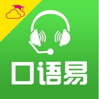 口语易-广东和教育版 pour PC