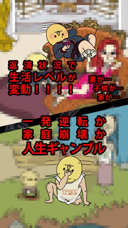 借金あるからギャンブルしてくる screenshot-4