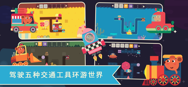 小老鼠哆哆遊世界：兒童趣味編程(圖3)-速報App