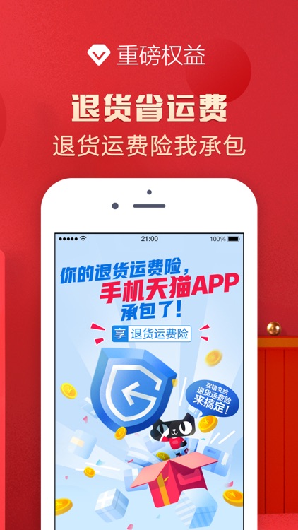 Tmall -国际大牌, 品质生活