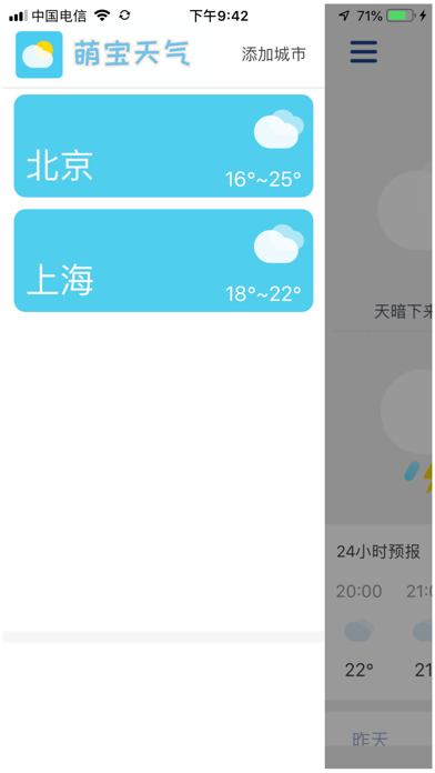 萌宝天气 screenshot 3