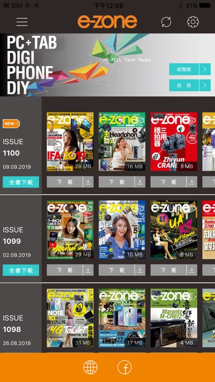 e-zone 揭頁版