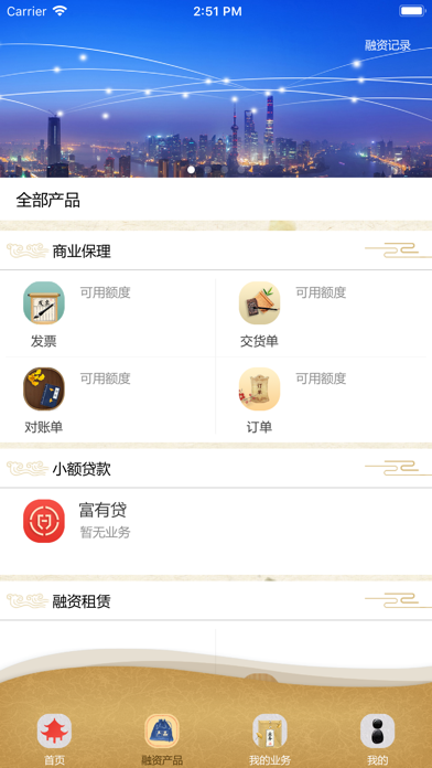 富金通金服 screenshot 2