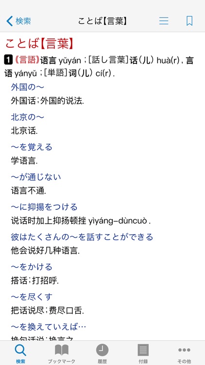 小学館 中日・日中辞典(第3版)