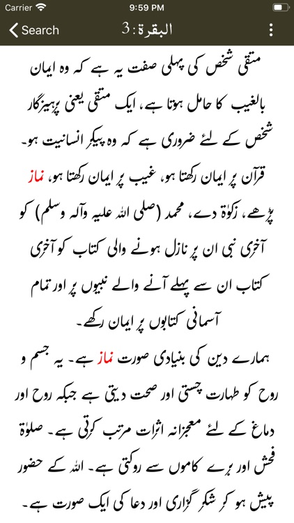 Mafhoom al Quran -Tafseer Urdu screenshot-3