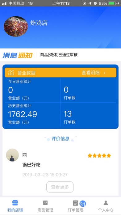 爱辉县商家 screenshot 4