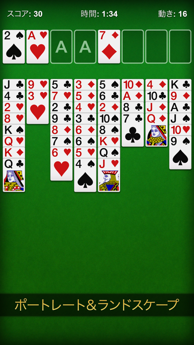 フリーセル ∙ 今最高のカードゲームをプレイ！ screenshot1