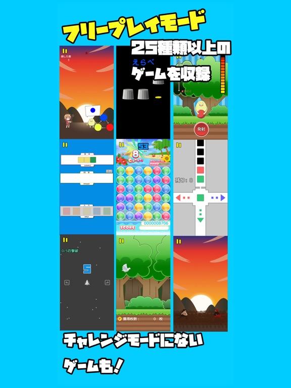 Updated Download Reぷれいぽけっと ミニゲーム集 Playpocket Android App 21