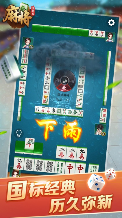 麻将经典版-单机四川麻将 screenshot-3