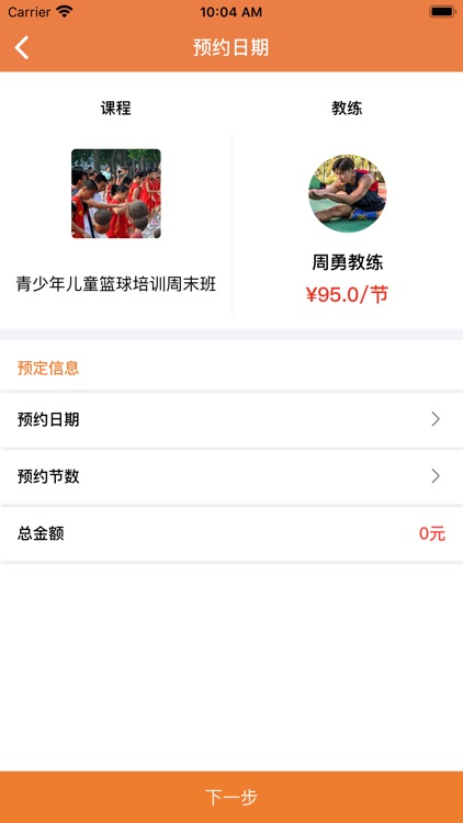 捷报体育——篮球课程预约 screenshot-4