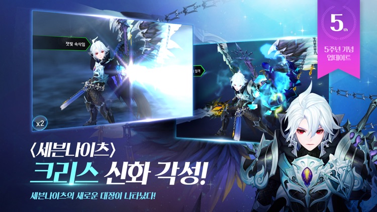 세븐나이츠 screenshot-0