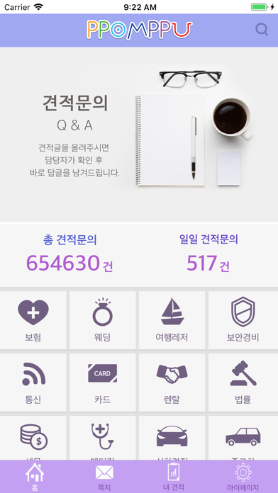 뽐뿌견적 screenshot 2