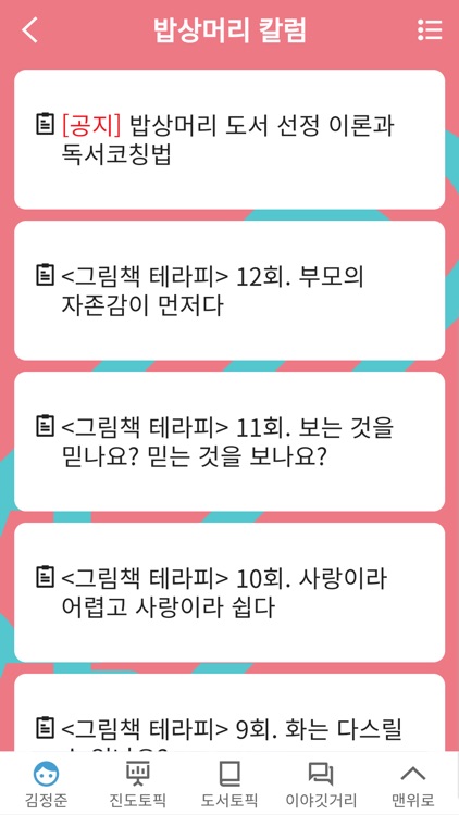 밥상머리 screenshot-9