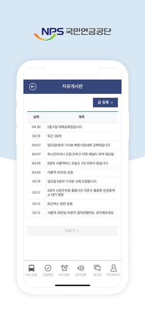 NPS 통근버스(직원용)(圖5)-速報App