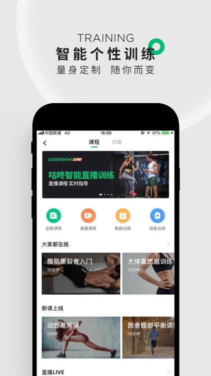 咕咚-跑步健身训练装备导购课程 screenshot-0