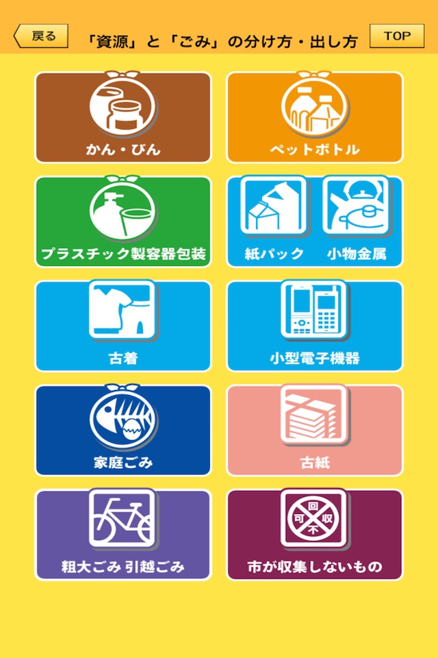 北九州市ごみ分別アプリ　分別大事典 screenshot 3