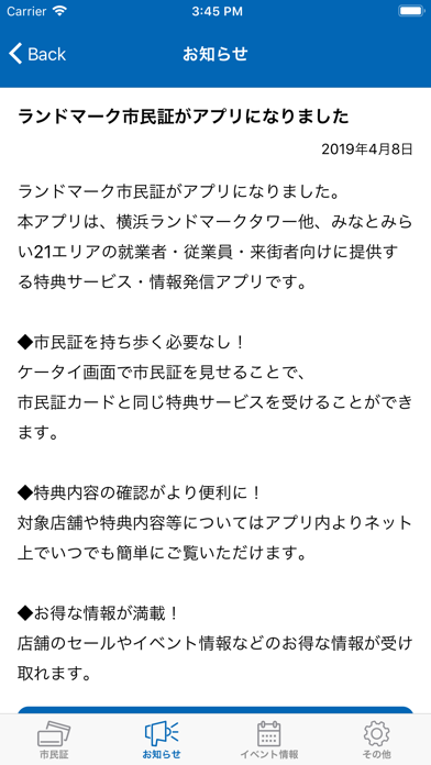横浜ランドマークタワー市民証のスクリーンショット4 横浜ランドマークタワー市民証のスクリーンショット4