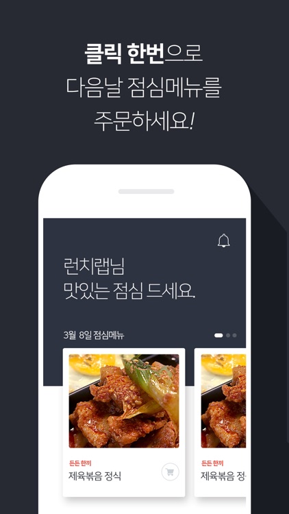 찾아가는 구내식당 - 런치랩