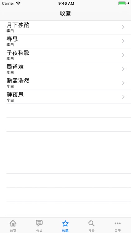 Three hundred Tang Poems screenshot-4