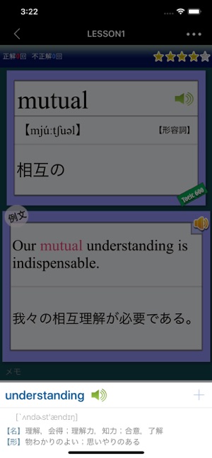 最重要英単語【発音版】for the TOEIC®TEST(圖3)-速報App