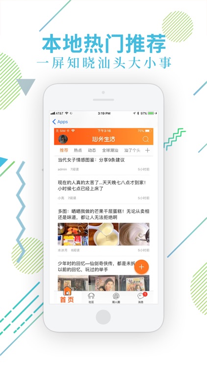 汕头生活app