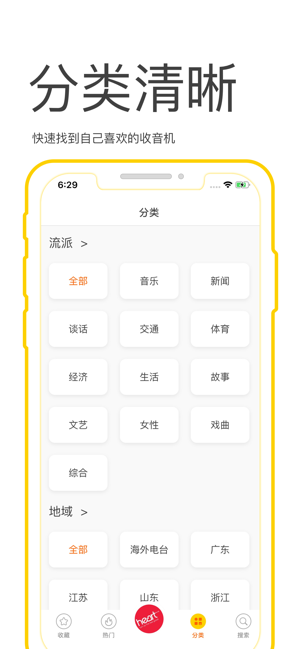 FM收音機-「1W+海內外最全電臺」專業的收音機聽書軟件(圖3)-速報App