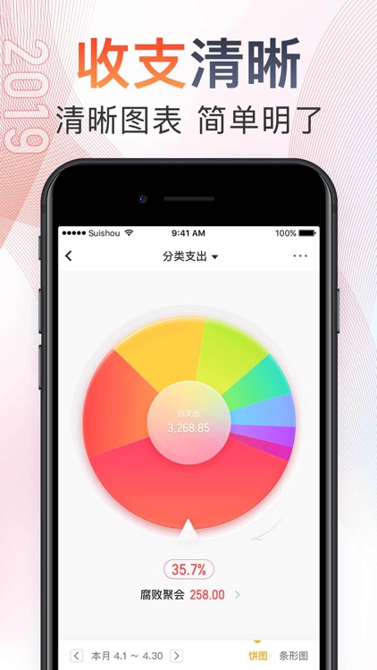 记账–随手记账 screenshot-5