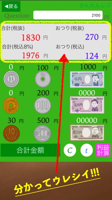 かんたんレジアプリのスクリーンショット6 かんたんレジアプリのスクリーンショット6