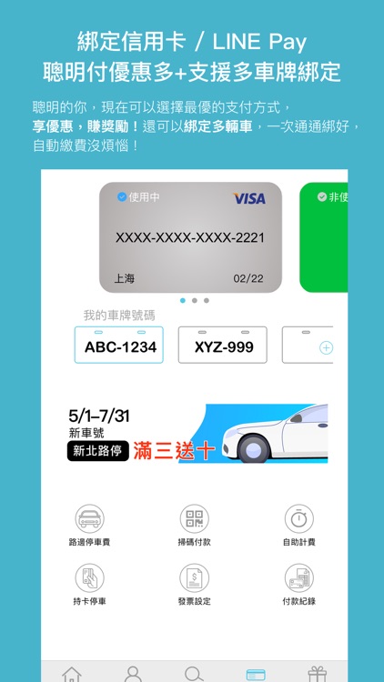 停車大聲公 screenshot-3