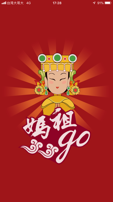 妈祖go
