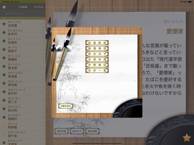 App Store 上的《熟語辞典》