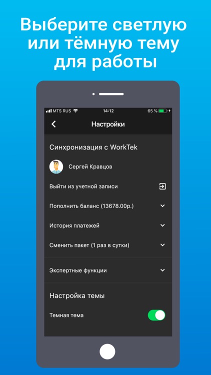 Общение WorkTek