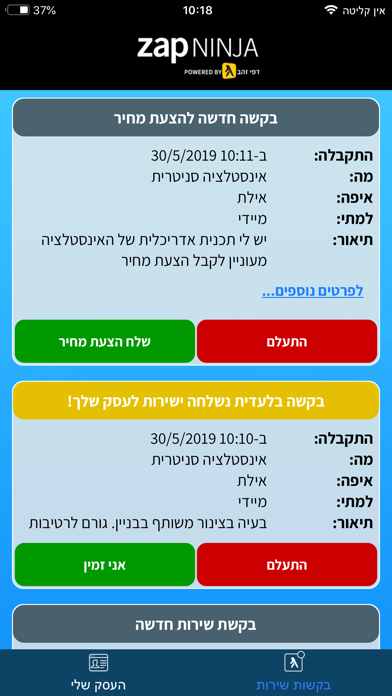 How to cancel & delete zap ninja | זאפ נינג'ה from iphone & ipad 3