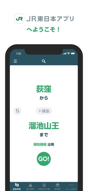 JR東日本アプリ Screenshot