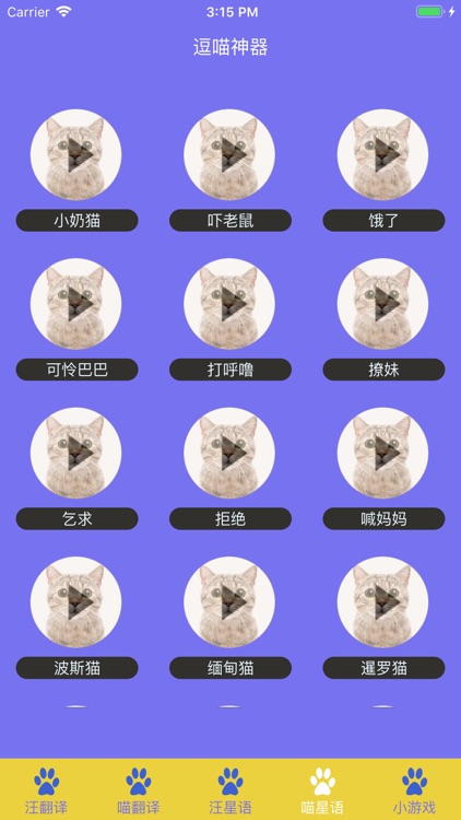 猫狗翻译 screenshot-3